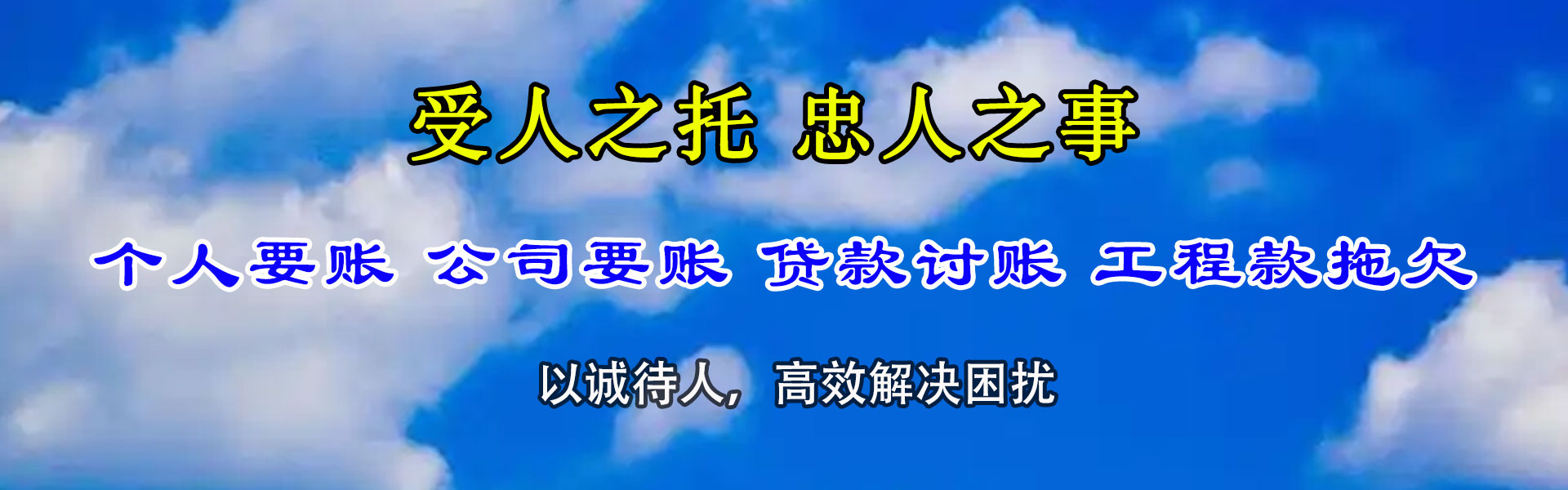 秀洲清债公司